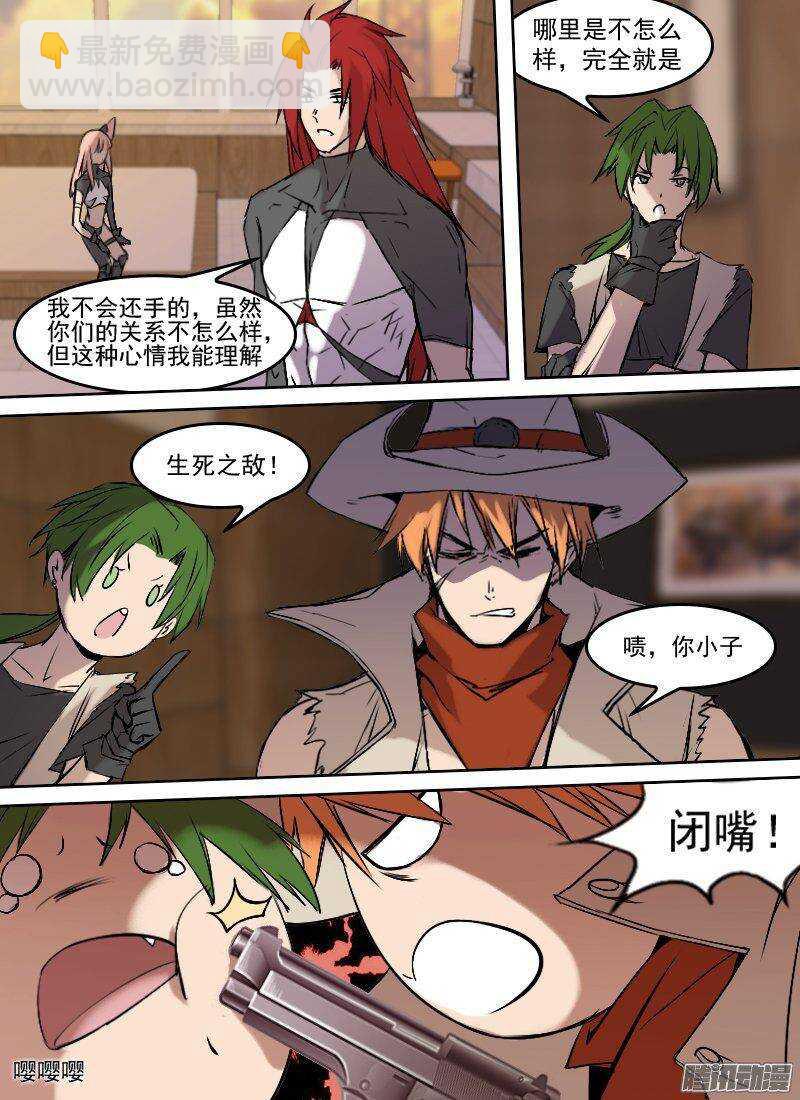🍱时空幸存者 第152话 行程计划 第7页
