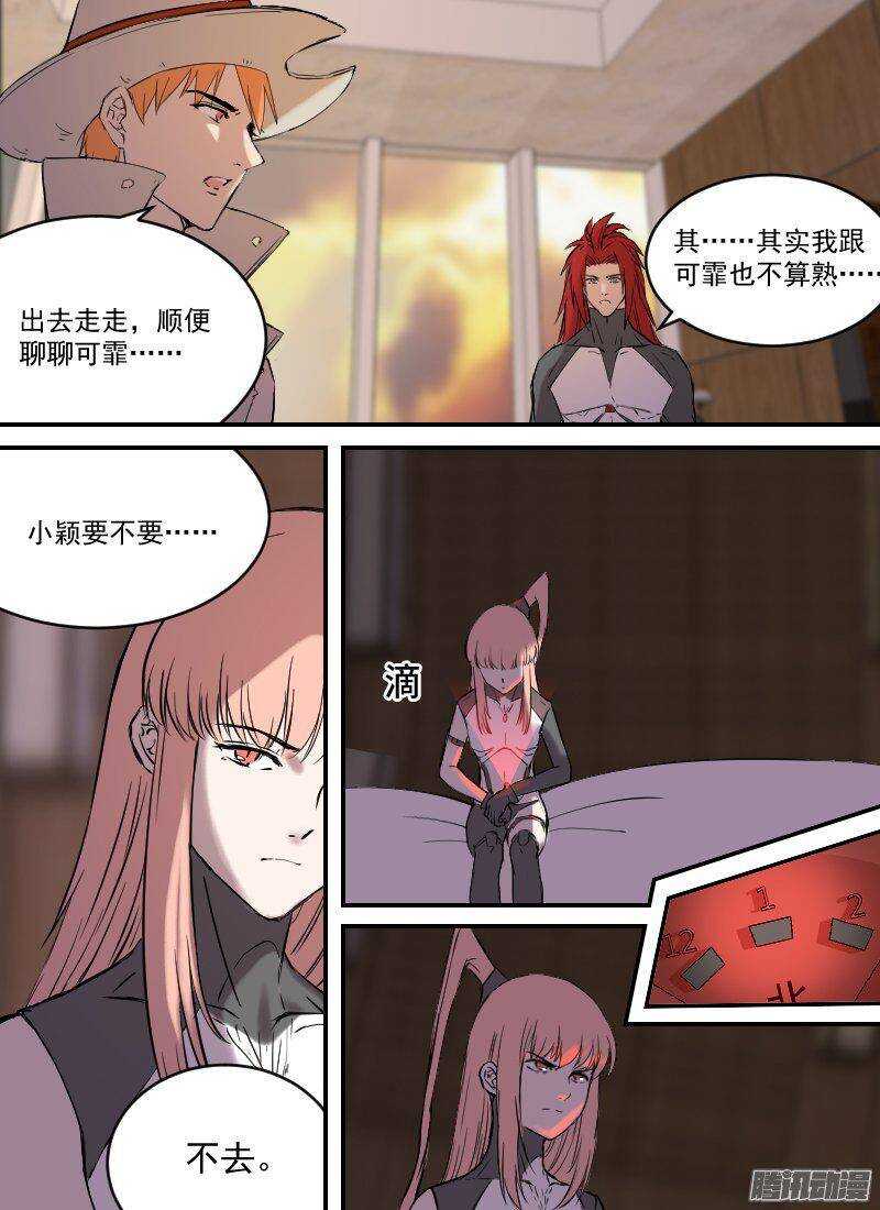 🍱时空幸存者 第152话 行程计划 第8页