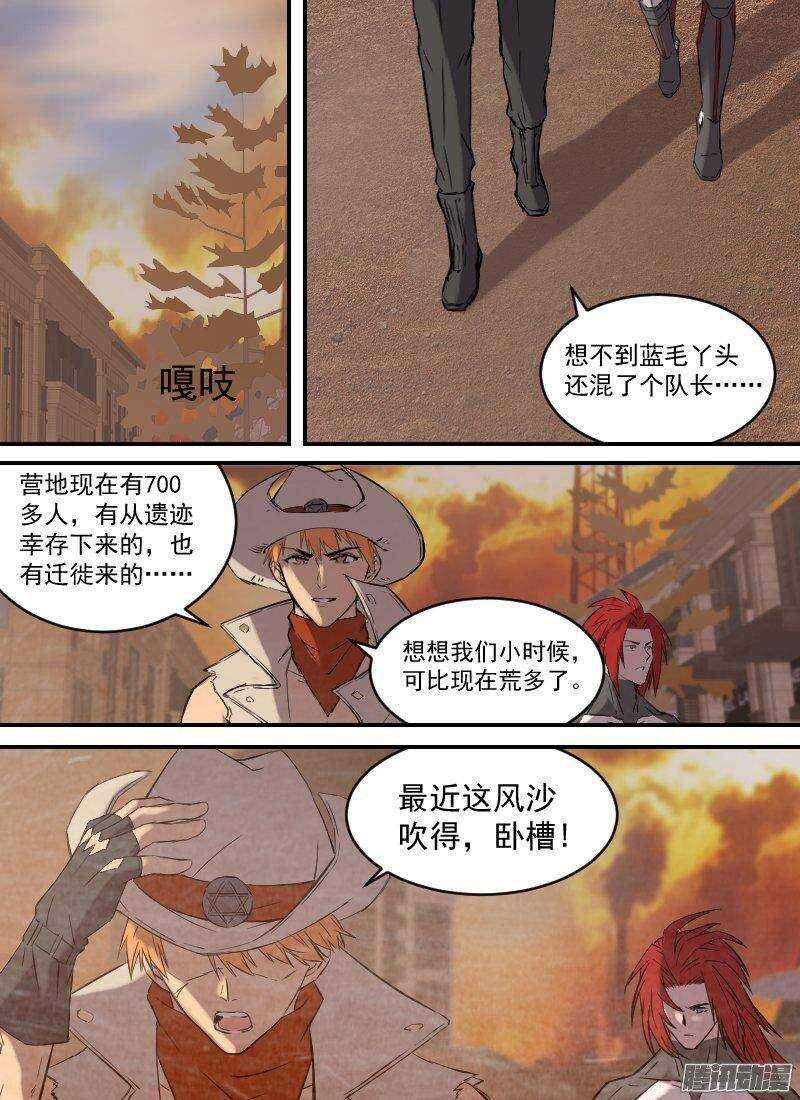 🍱时空幸存者 第152话 行程计划 第9页