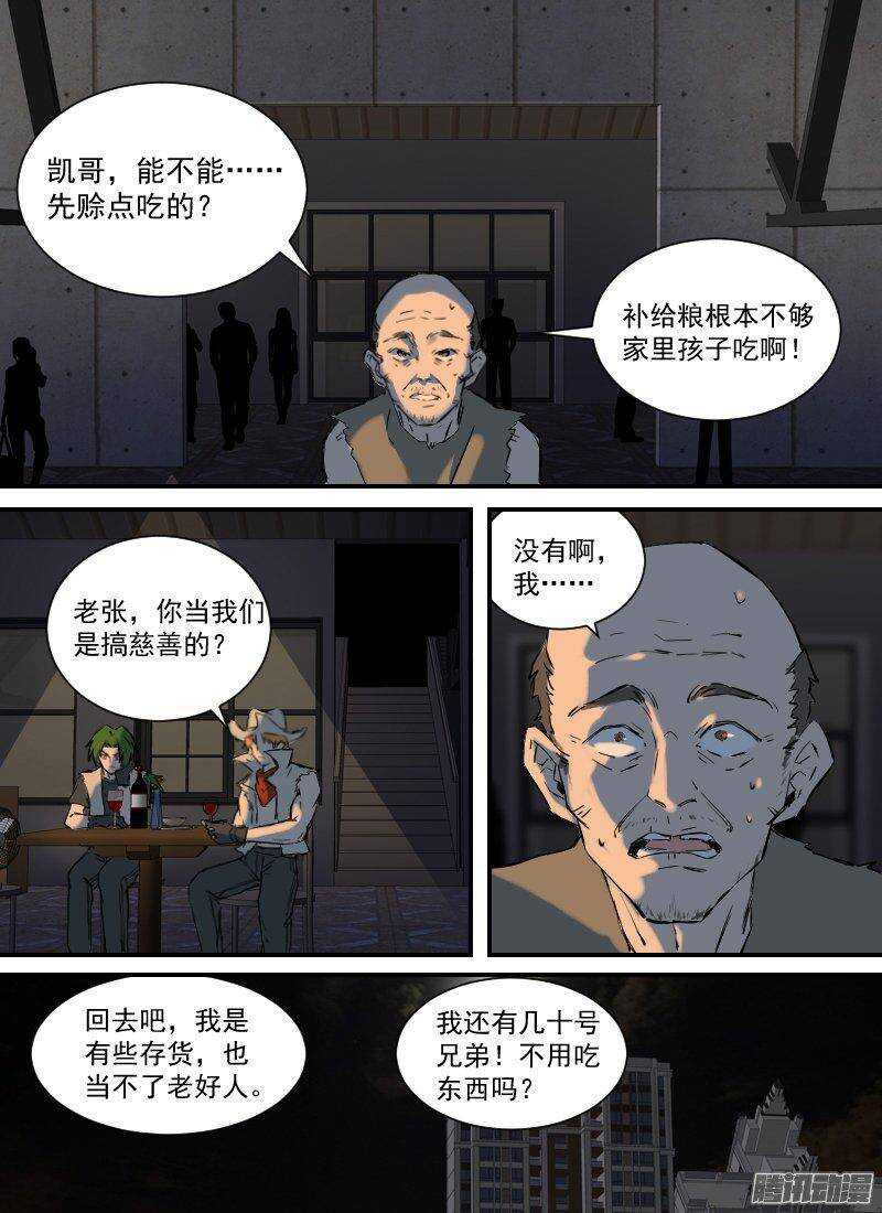 🍱时空幸存者 第154话 夜袭 第1页