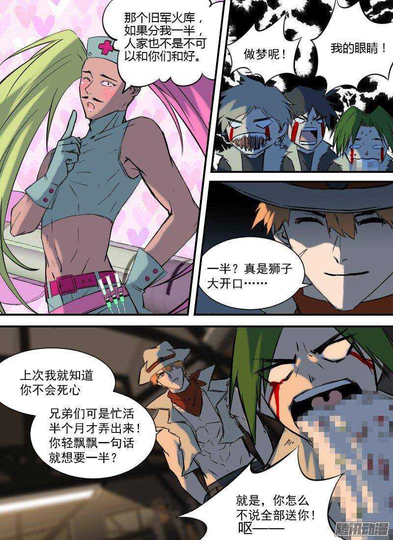 🍱时空幸存者 第154话 夜袭 第11页
