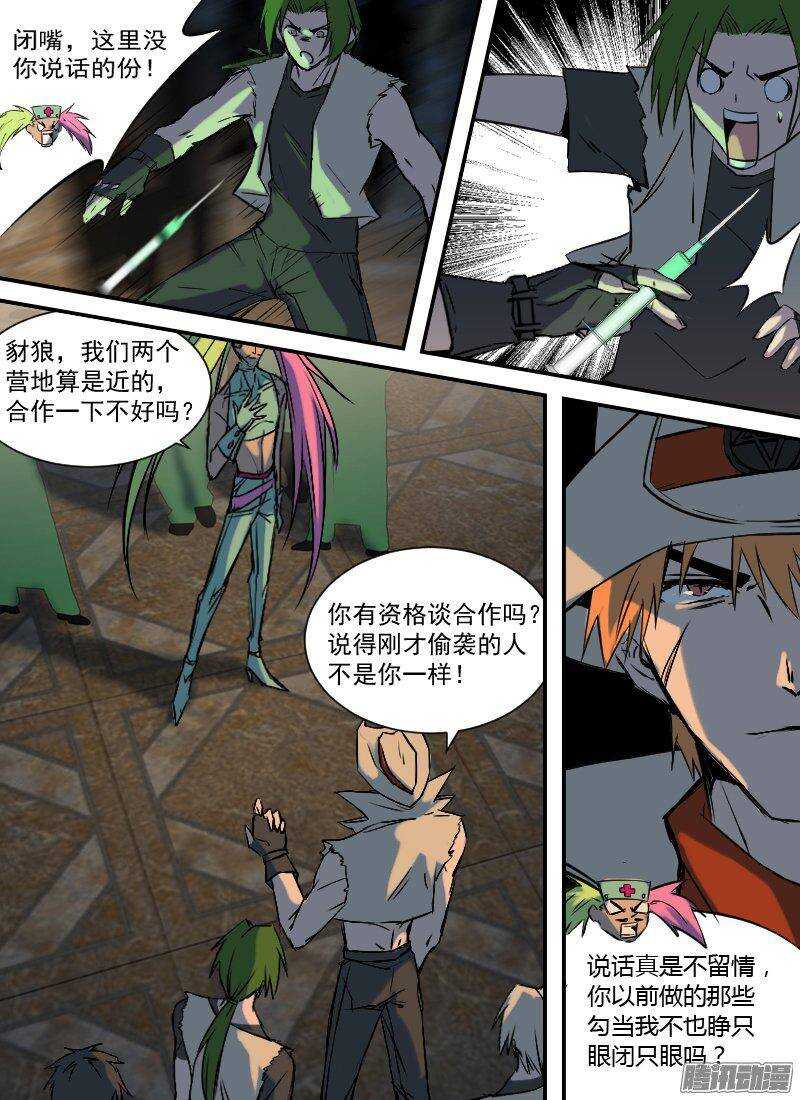 🍱时空幸存者 第154话 夜袭 第12页
