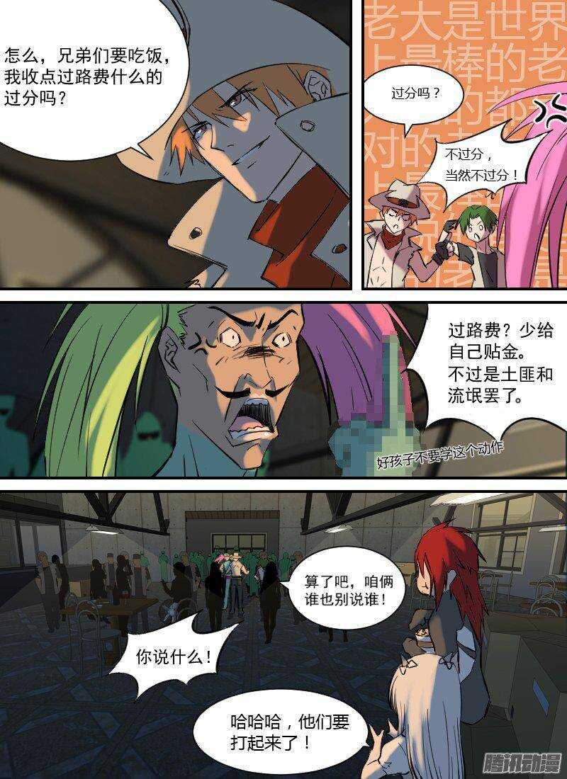 🍱时空幸存者 第154话 夜袭 第13页
