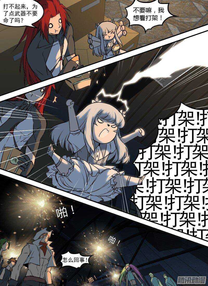 🍱时空幸存者 第154话 夜袭 第14页