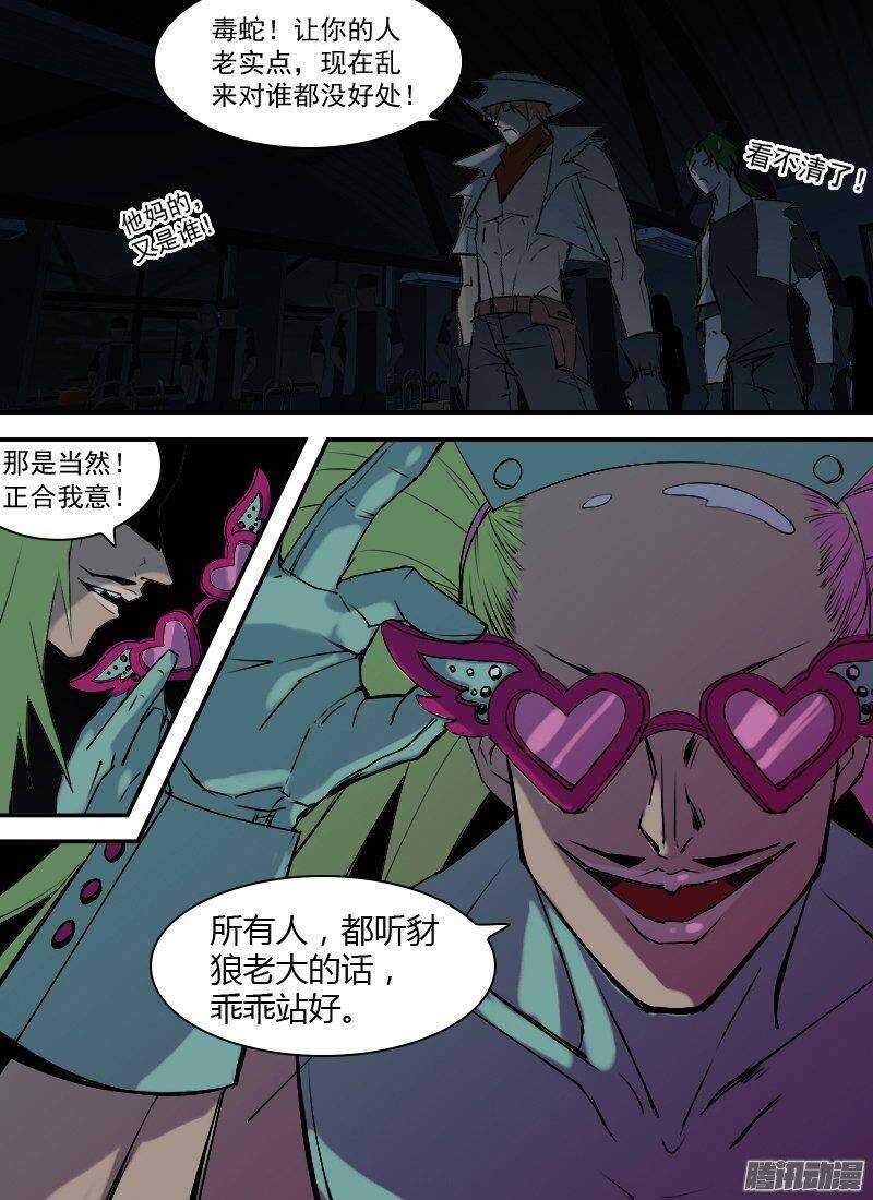 🍱时空幸存者 第154话 夜袭 第15页