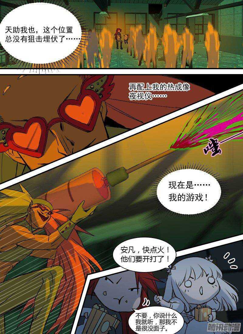 🍱时空幸存者 第154话 夜袭 第16页