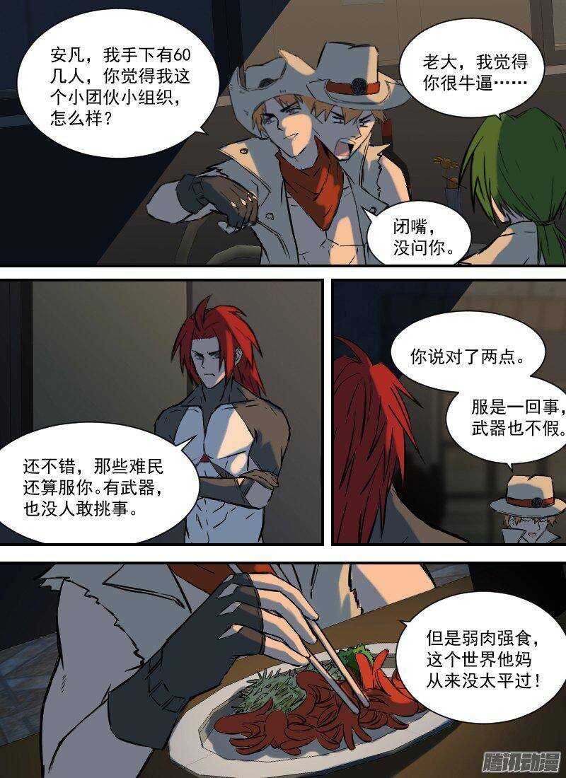 🍱时空幸存者 第154话 夜袭 第3页