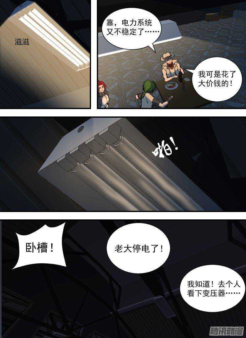 🍱时空幸存者 第154话 夜袭 第4页
