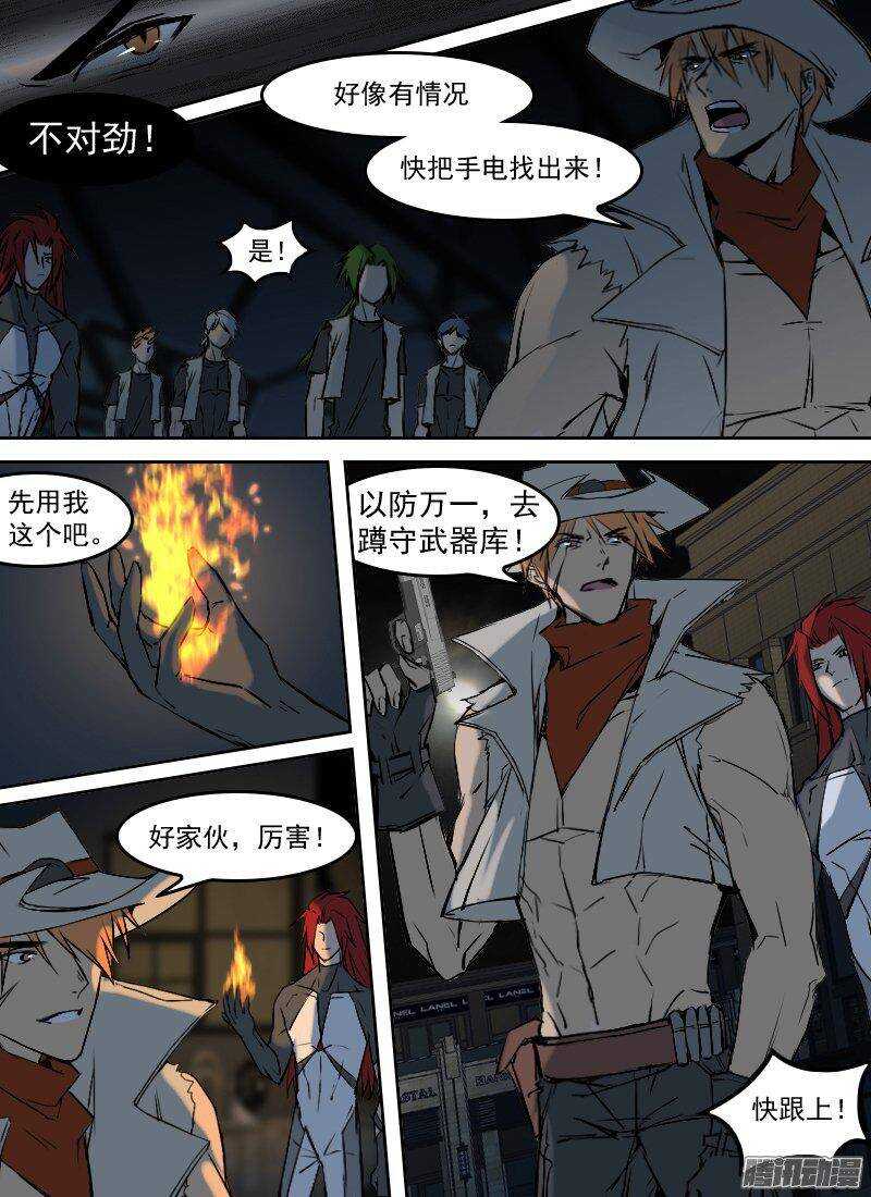 🍱时空幸存者 第154话 夜袭 第6页
