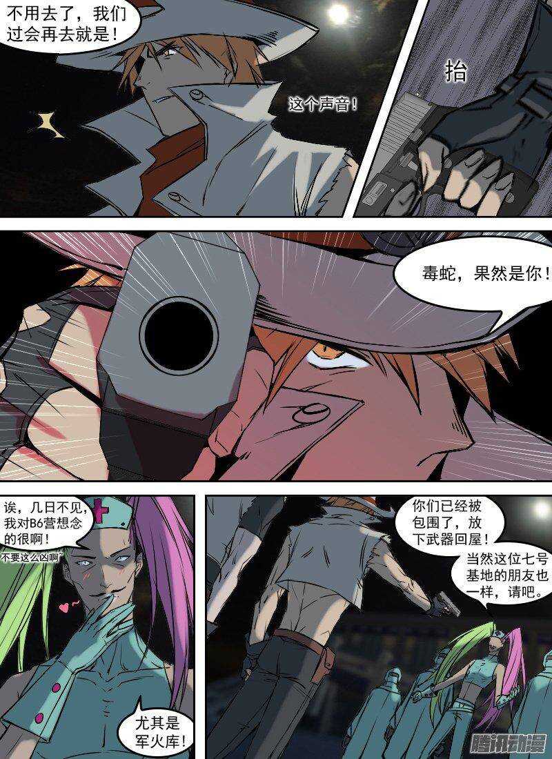 🍱时空幸存者 第154话 夜袭 第7页