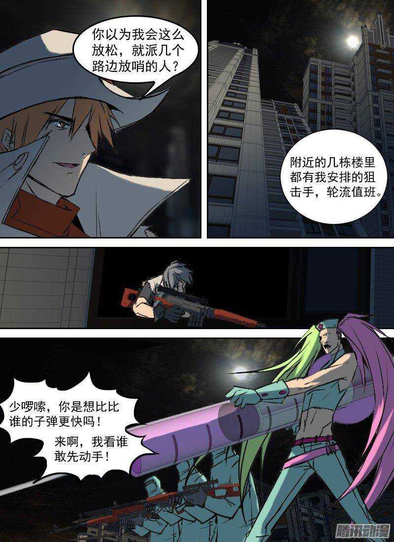 🍱时空幸存者 第154话 夜袭 第9页