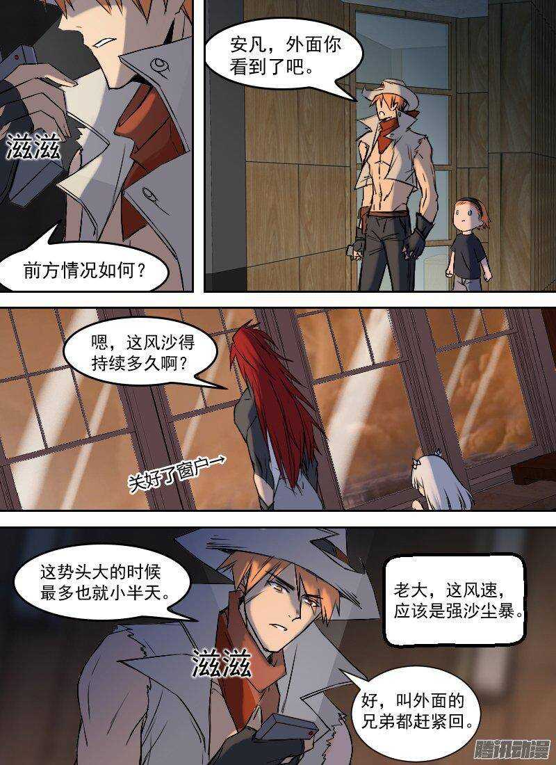 🍱时空幸存者 第156话 风沙 第11页
