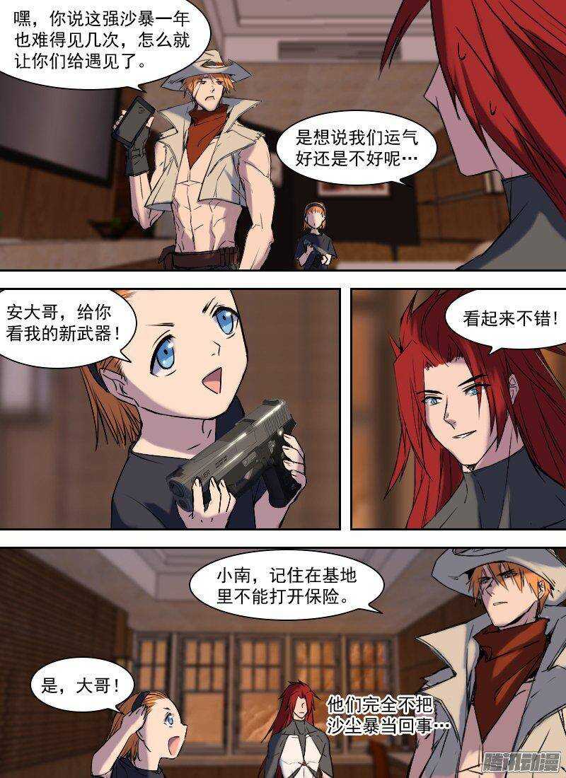 🍱时空幸存者 第156话 风沙 第12页