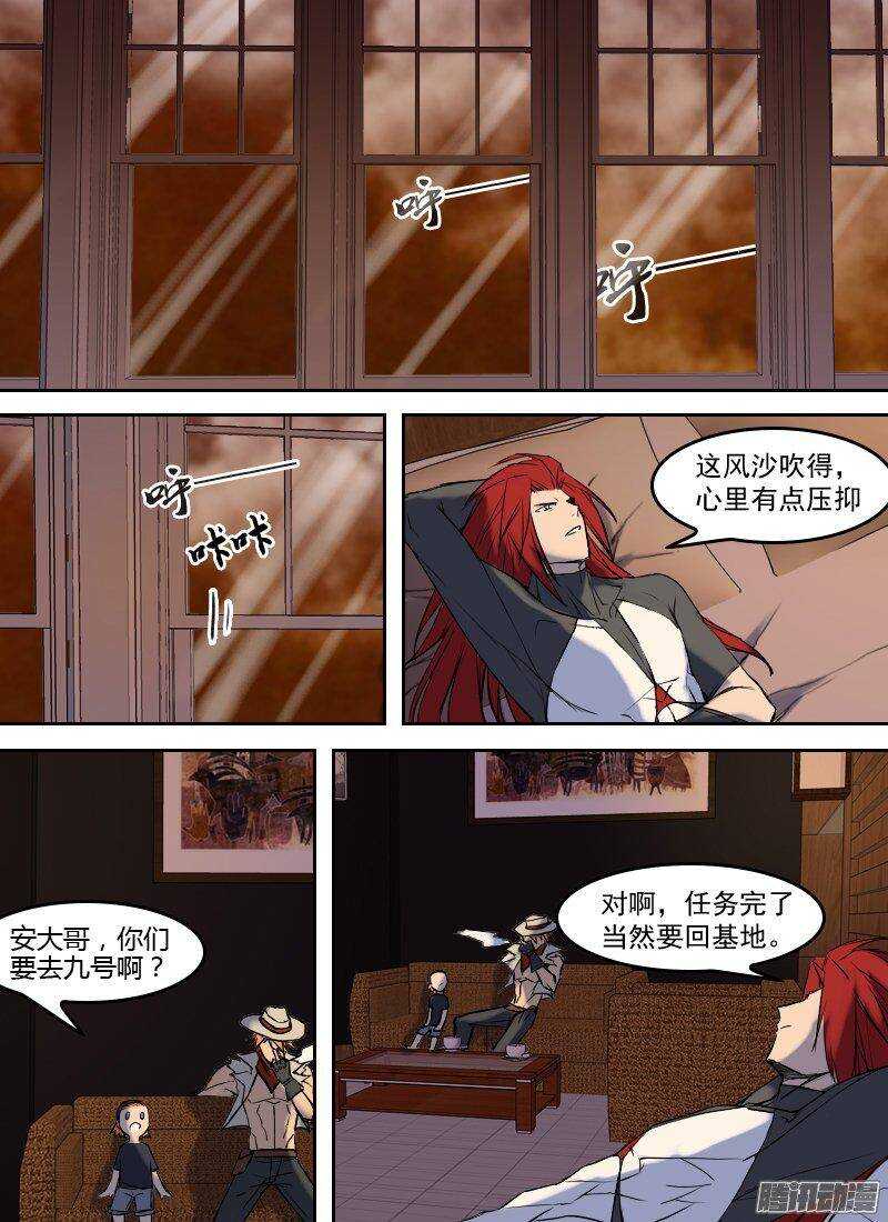 🍱时空幸存者 第156话 风沙 第13页