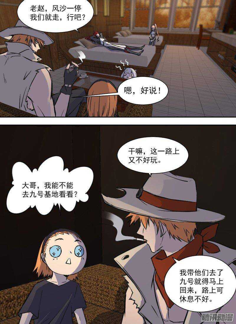 🍱时空幸存者 第156话 风沙 第14页