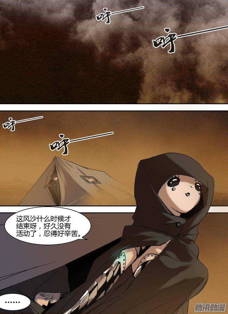 🍱时空幸存者 第156话 风沙 第17页
