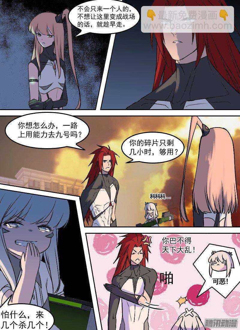 🍱时空幸存者 第156话 风沙 第2页