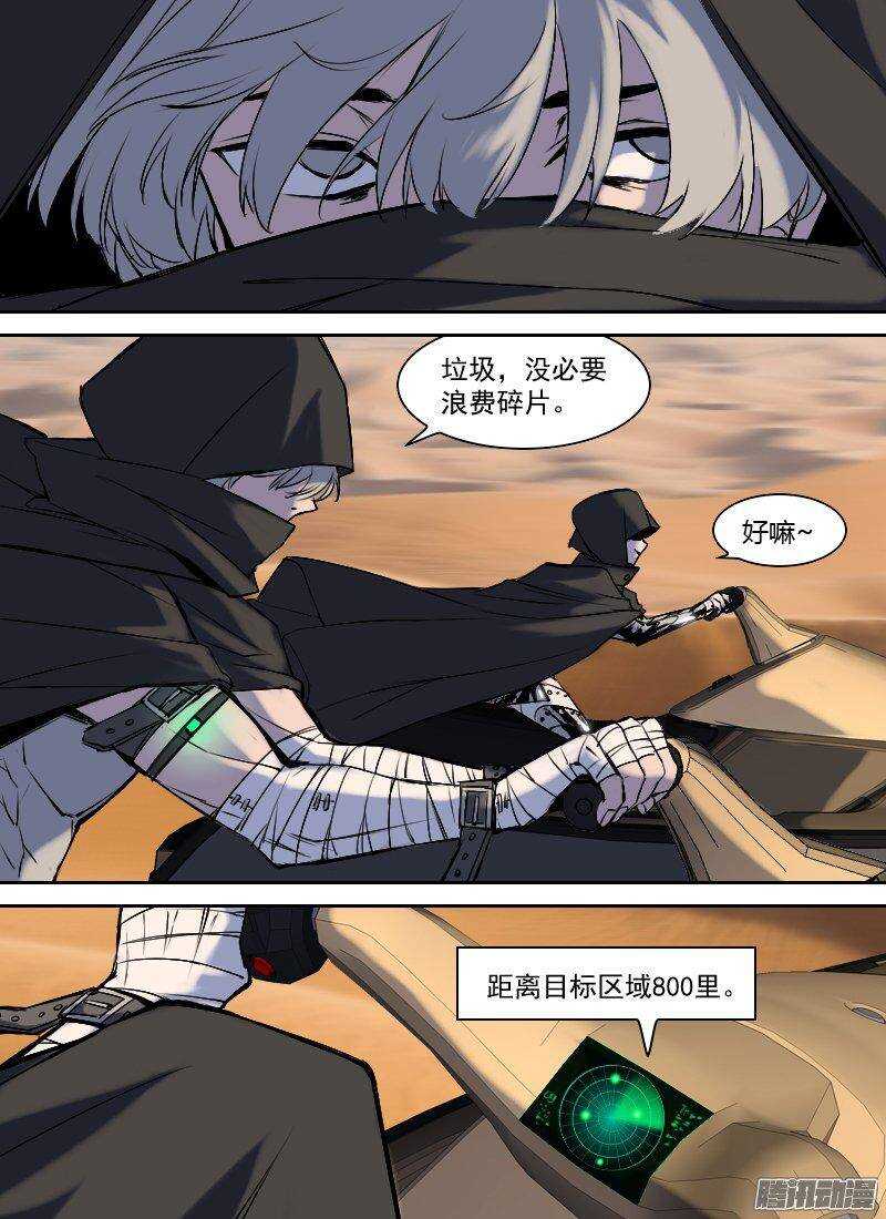 🍱时空幸存者 第156话 风沙 第5页