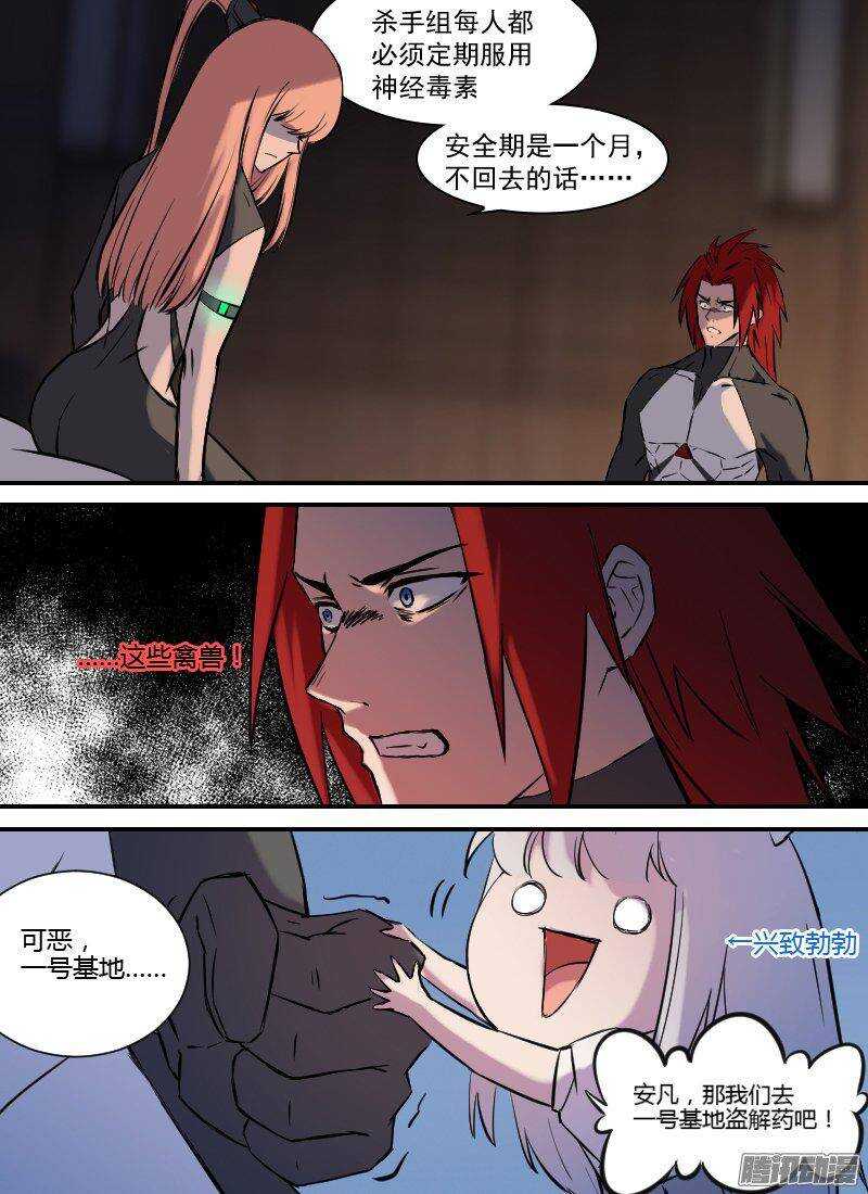 🍱时空幸存者 第156话 风沙 第7页
