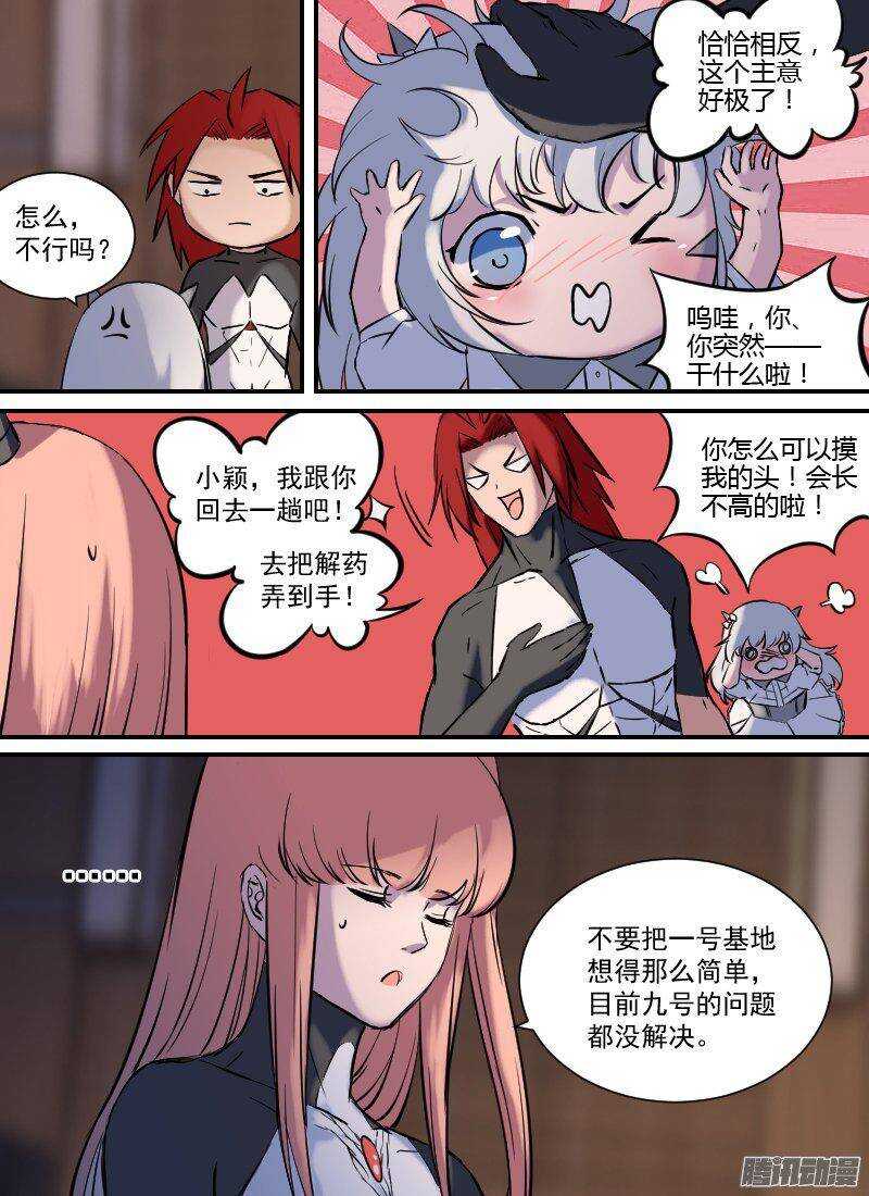 🍱时空幸存者 第156话 风沙 第8页