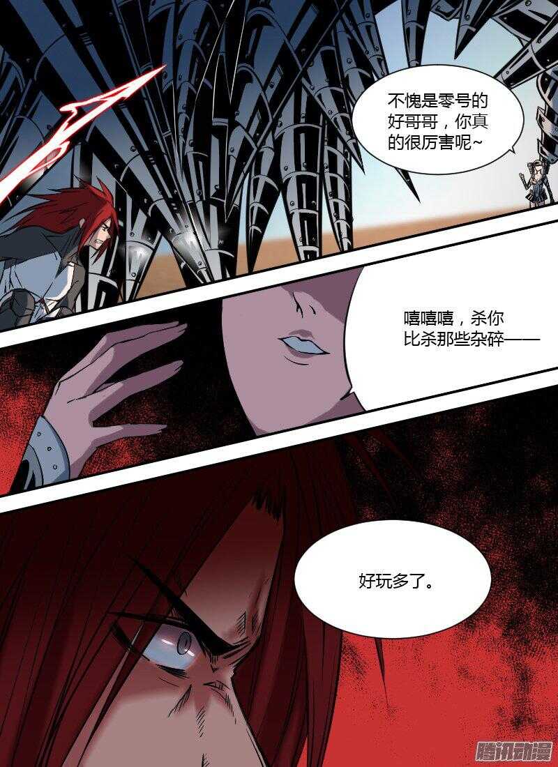 🍱时空幸存者 第160话 遭遇 第15页