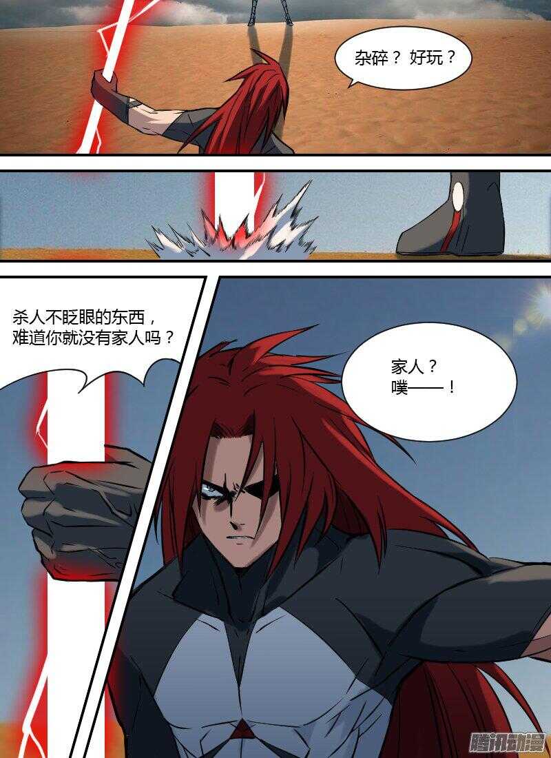 🍱时空幸存者 第160话 遭遇 第16页