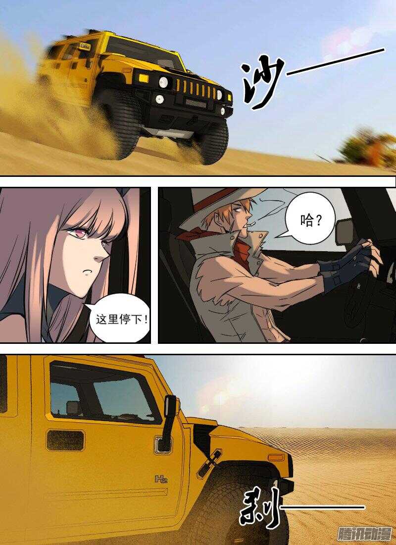 🍱时空幸存者 第160话 遭遇 第2页