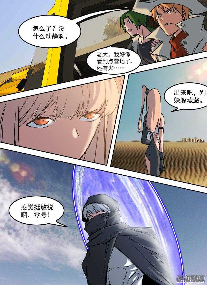 🍱时空幸存者 第160话 遭遇 第4页
