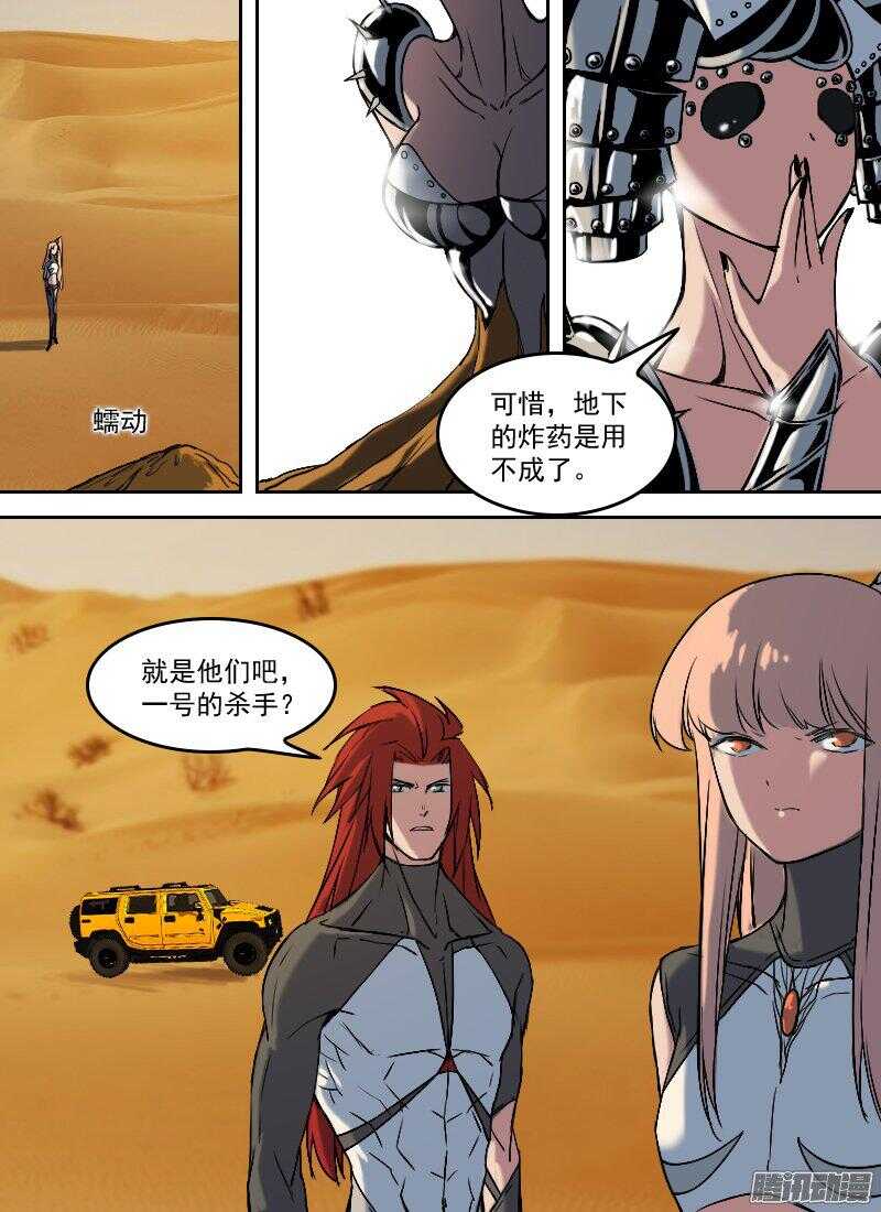 🍱时空幸存者 第160话 遭遇 第5页