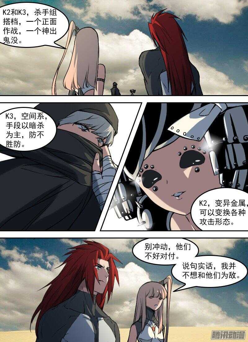 🍱时空幸存者 第160话 遭遇 第6页
