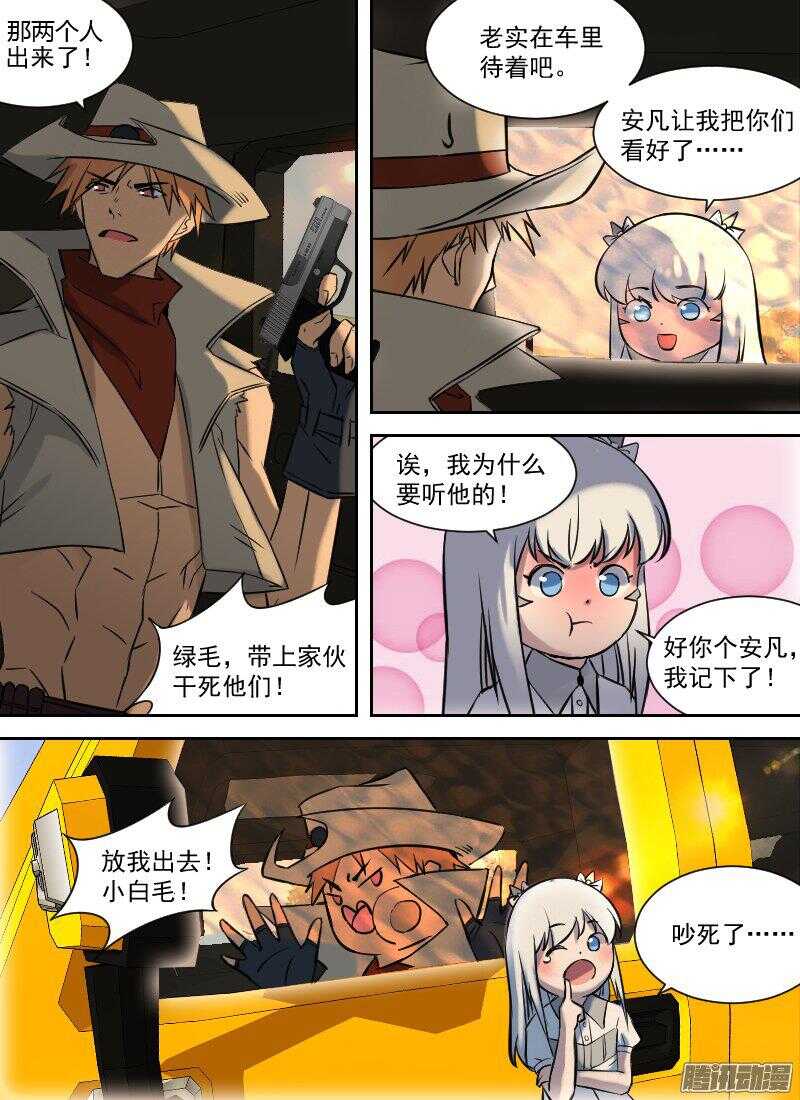 🍱时空幸存者 第160话 遭遇 第7页
