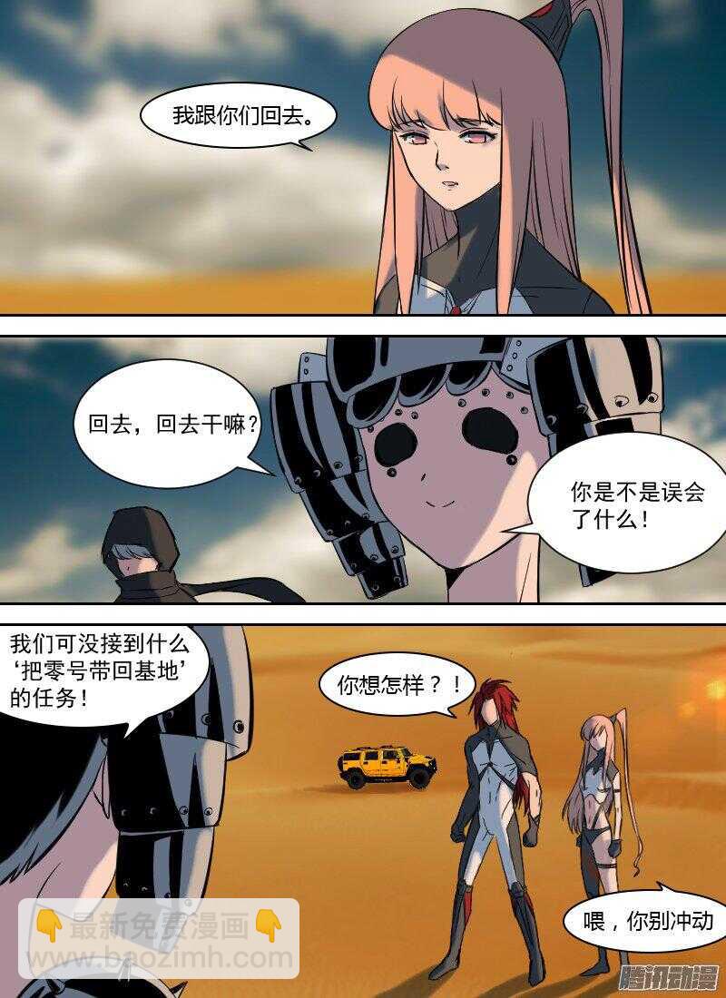 🍱时空幸存者 第160话 遭遇 第8页