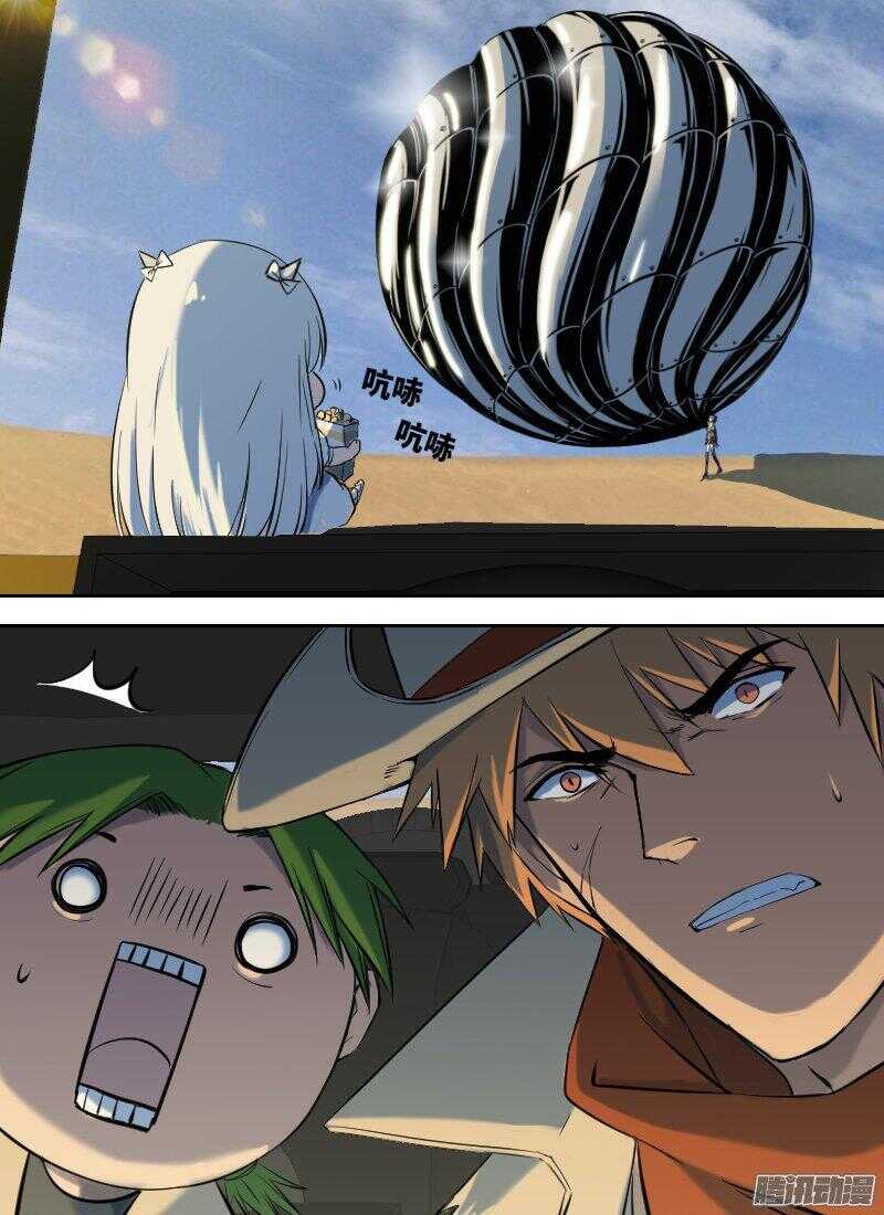 🍱时空幸存者 第162话 围杀 第5页