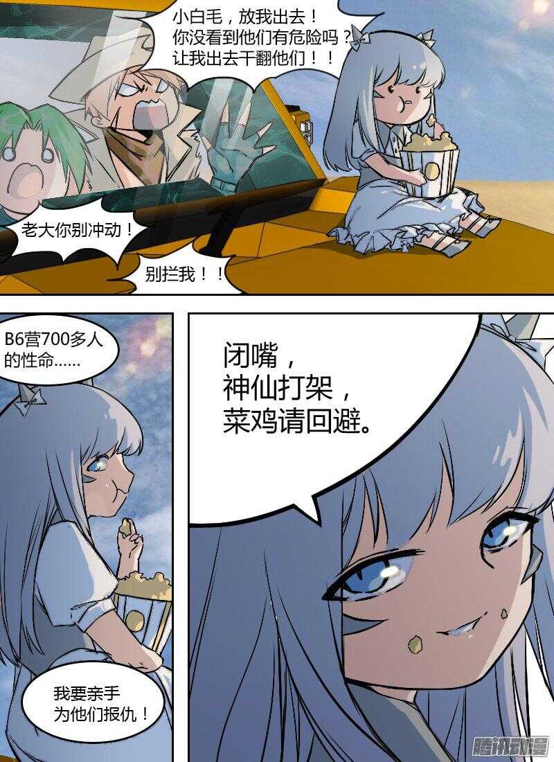 🍱时空幸存者 第162话 围杀 第6页