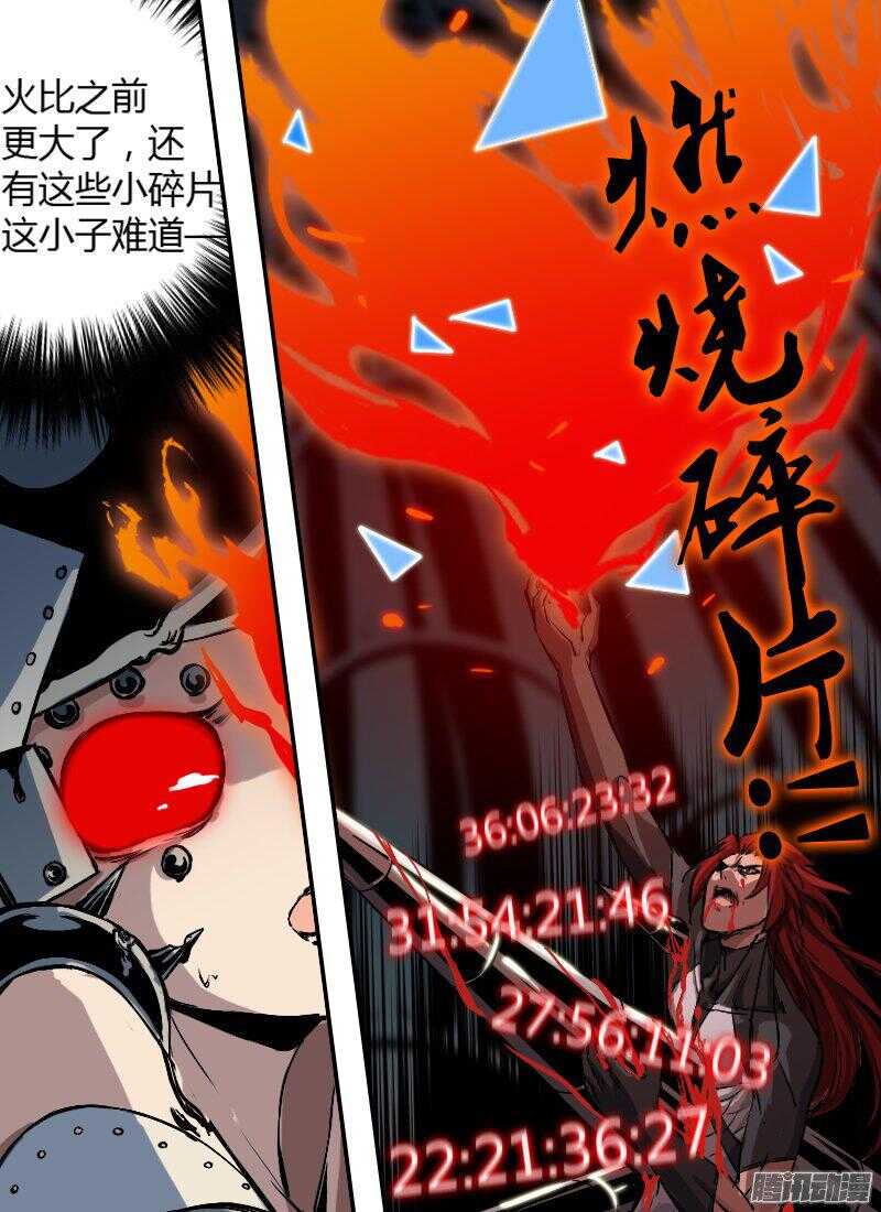 🍱时空幸存者 第164话 新的局面 第12页