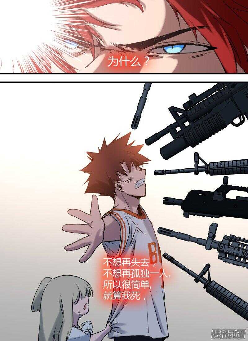 🍱时空幸存者 第164话 新的局面 第15页