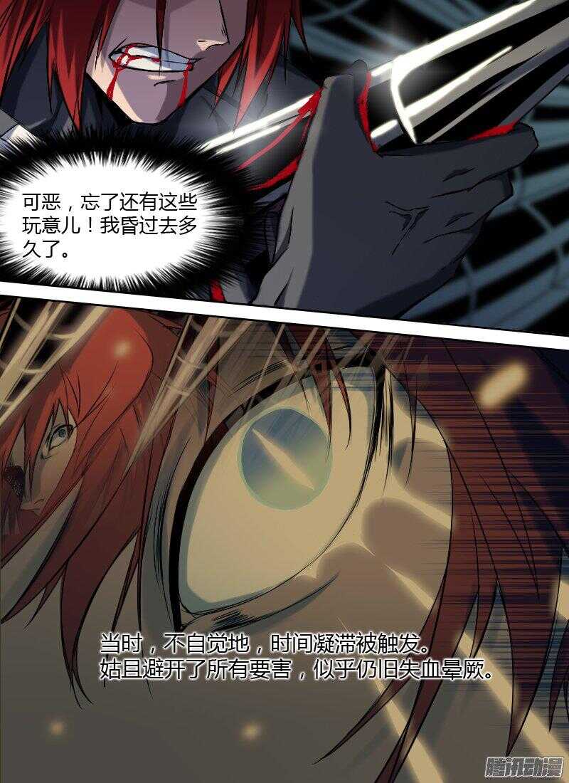 🍱时空幸存者 第164话 新的局面 第4页