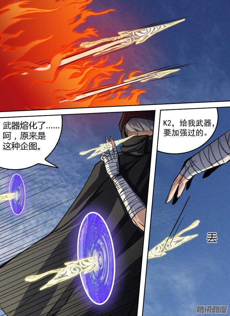 🍱时空幸存者 第166话 旋涡 第11页