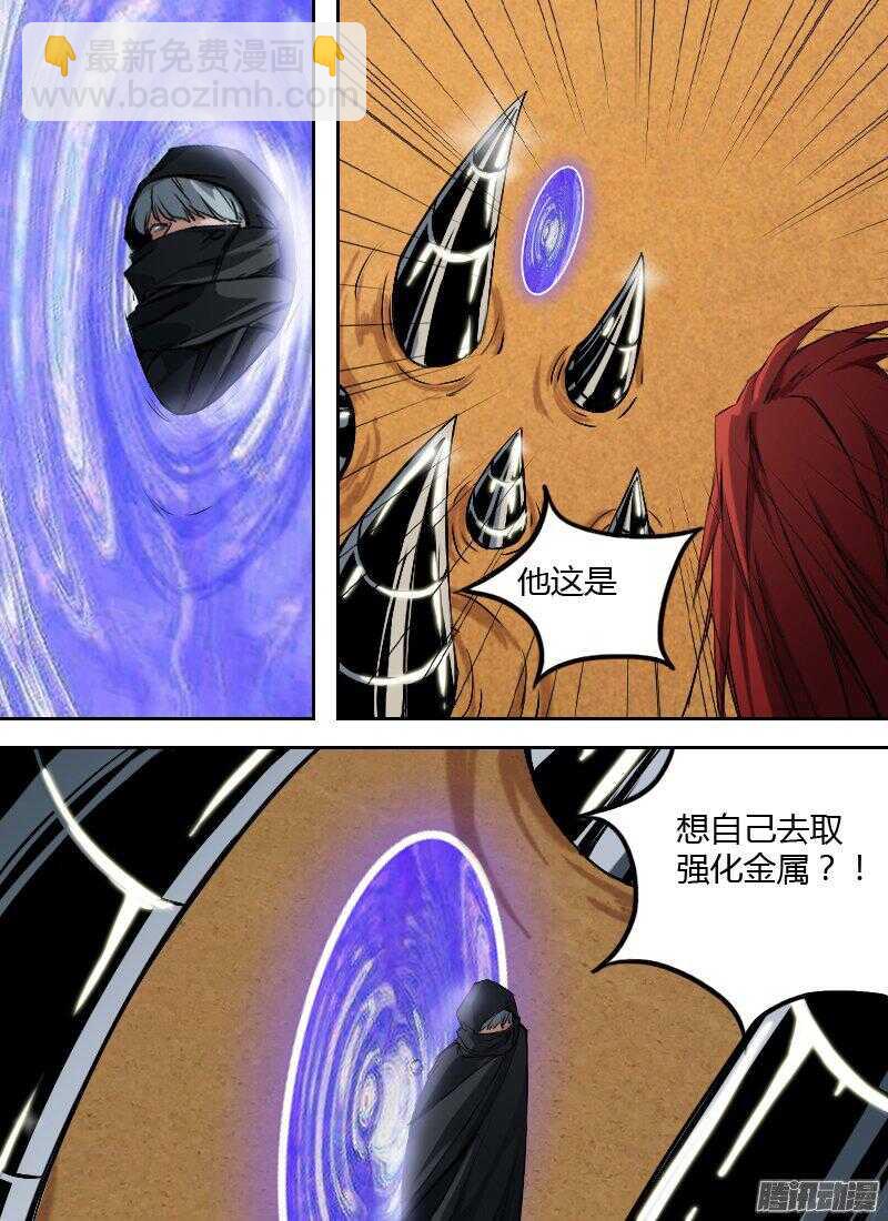🍱时空幸存者 第166话 旋涡 第13页