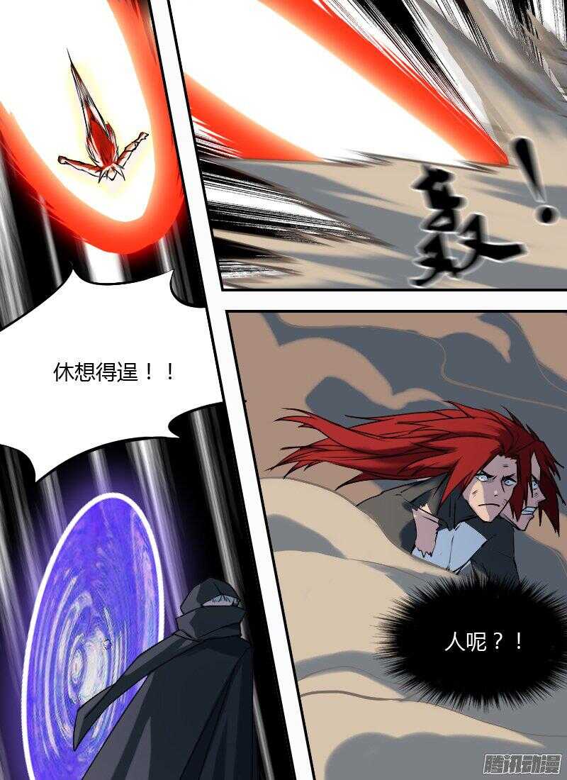 🍱时空幸存者 第166话 旋涡 第14页