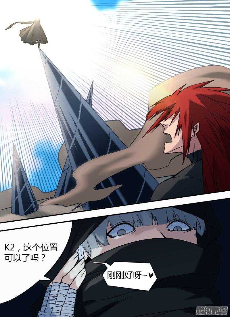 🍱时空幸存者 第166话 旋涡 第15页