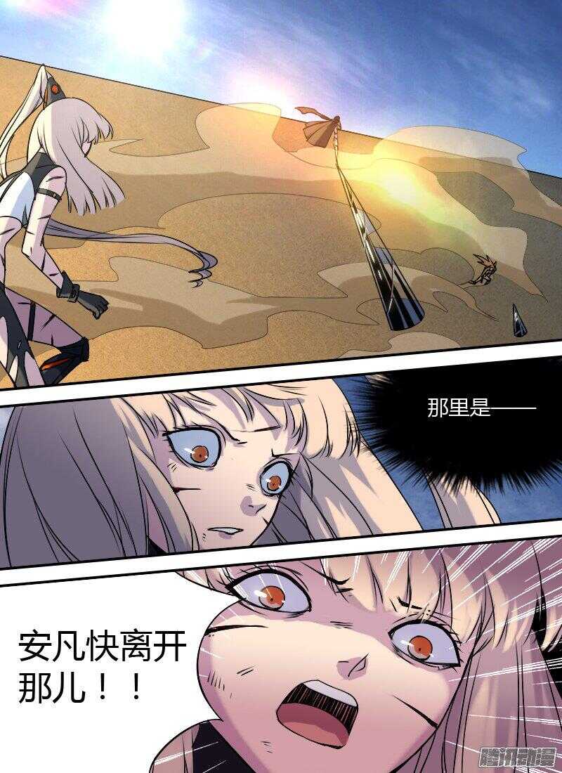 🍱时空幸存者 第166话 旋涡 第16页