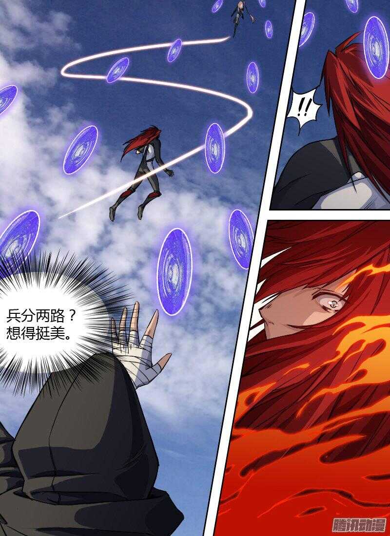 🍱时空幸存者 第166话 旋涡 第3页