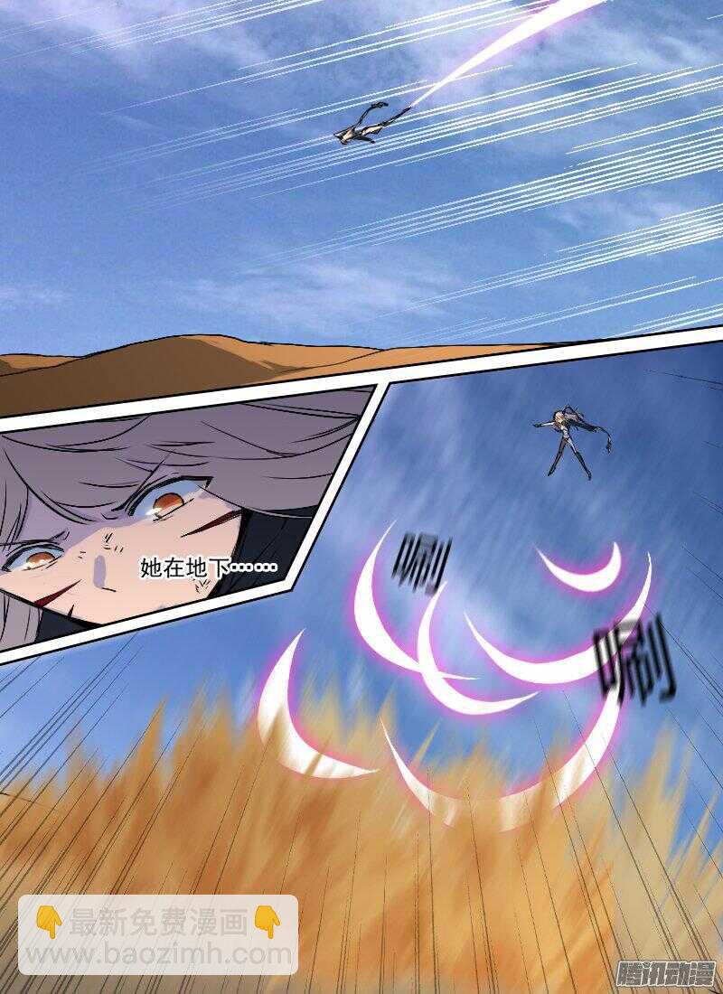 🍱时空幸存者 第166话 旋涡 第5页
