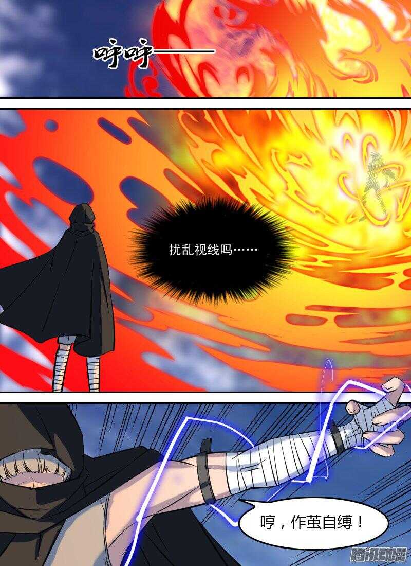 🍱时空幸存者 第166话 旋涡 第8页