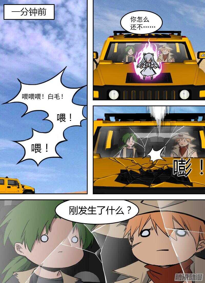 🍱时空幸存者 第168话 她的目的 第7页
