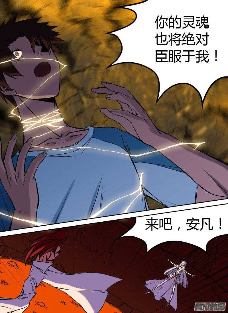 🍱时空幸存者 第170话 唤醒 第3页