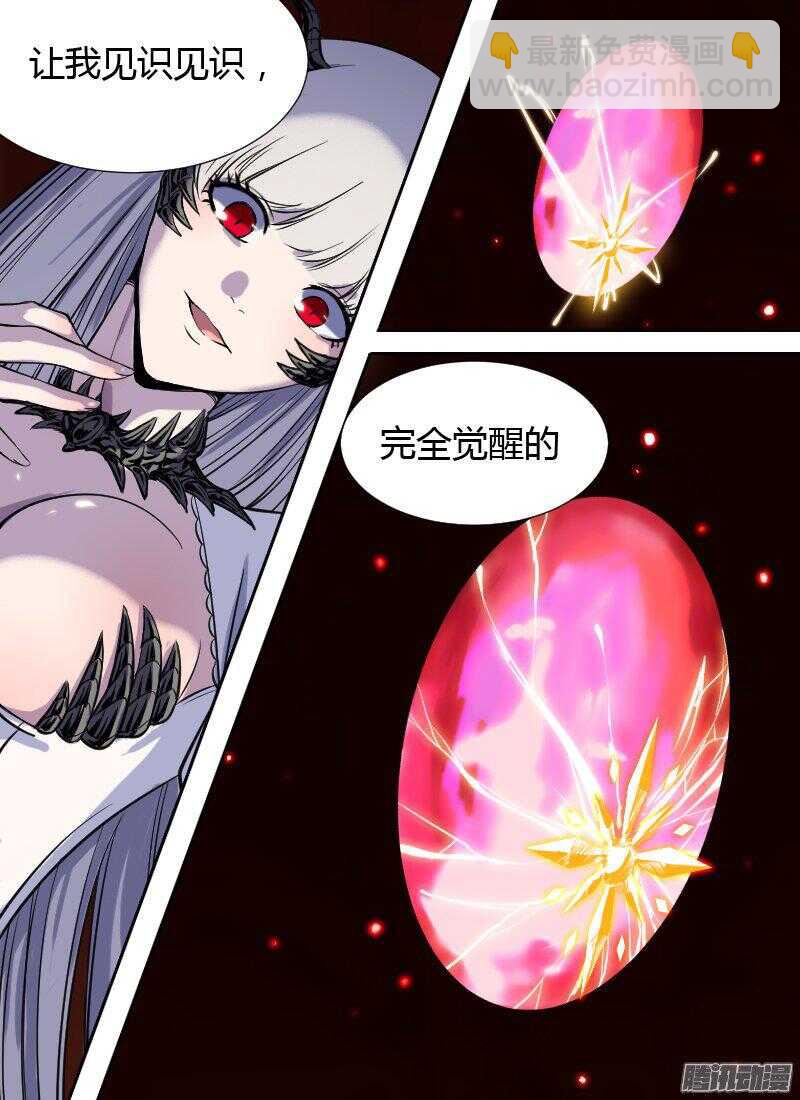🍱时空幸存者 第170话 唤醒 第4页