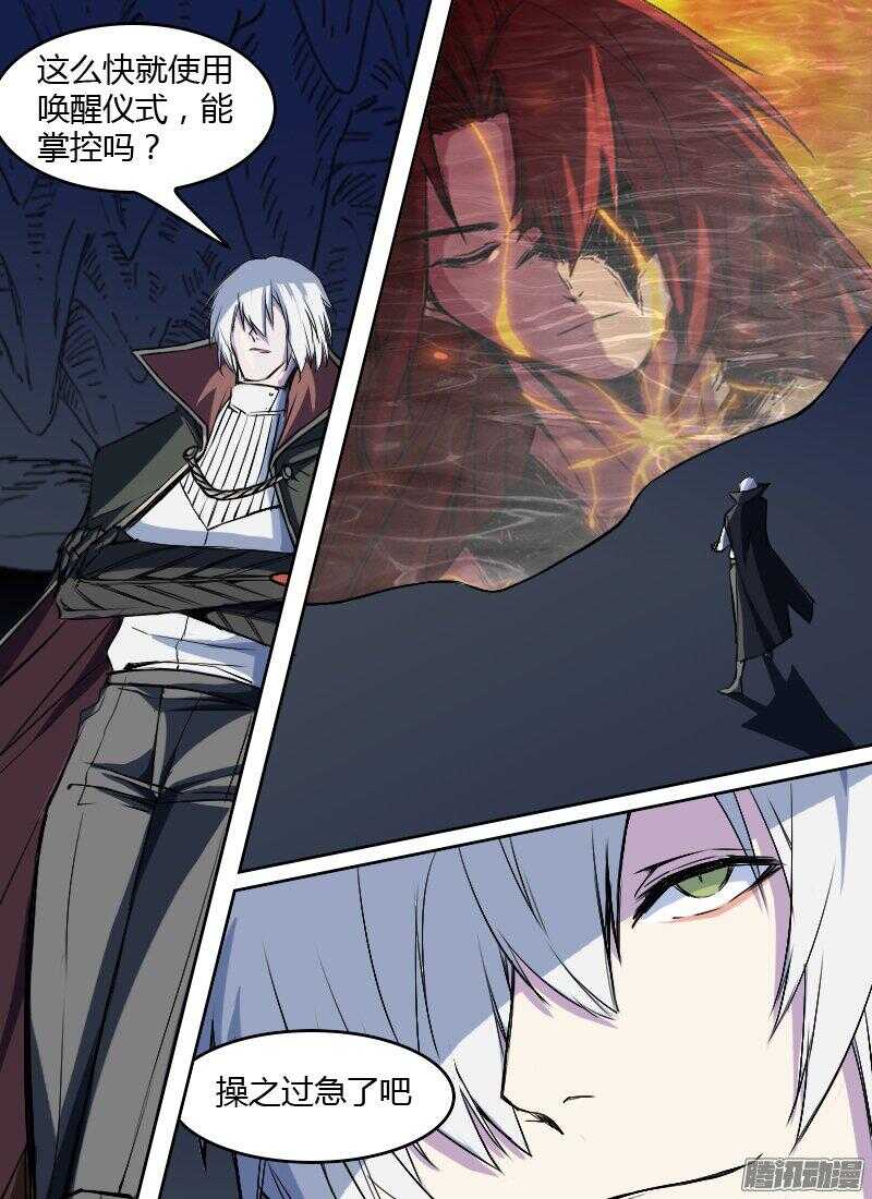 🍱时空幸存者 第170话 唤醒 第7页