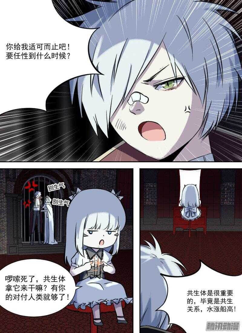 🍱时空幸存者 第170话 唤醒 第8页